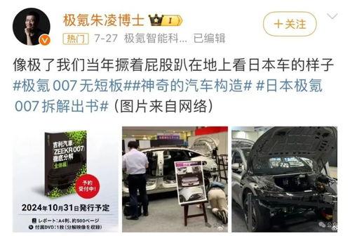 日韩人评价中国车企视频,崛起与挑战并存